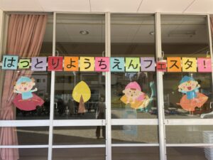はっとりようちえんフェスタ⭐︎2025